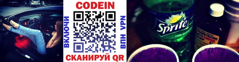 Codein напиток Lean (лин) Андреаполь